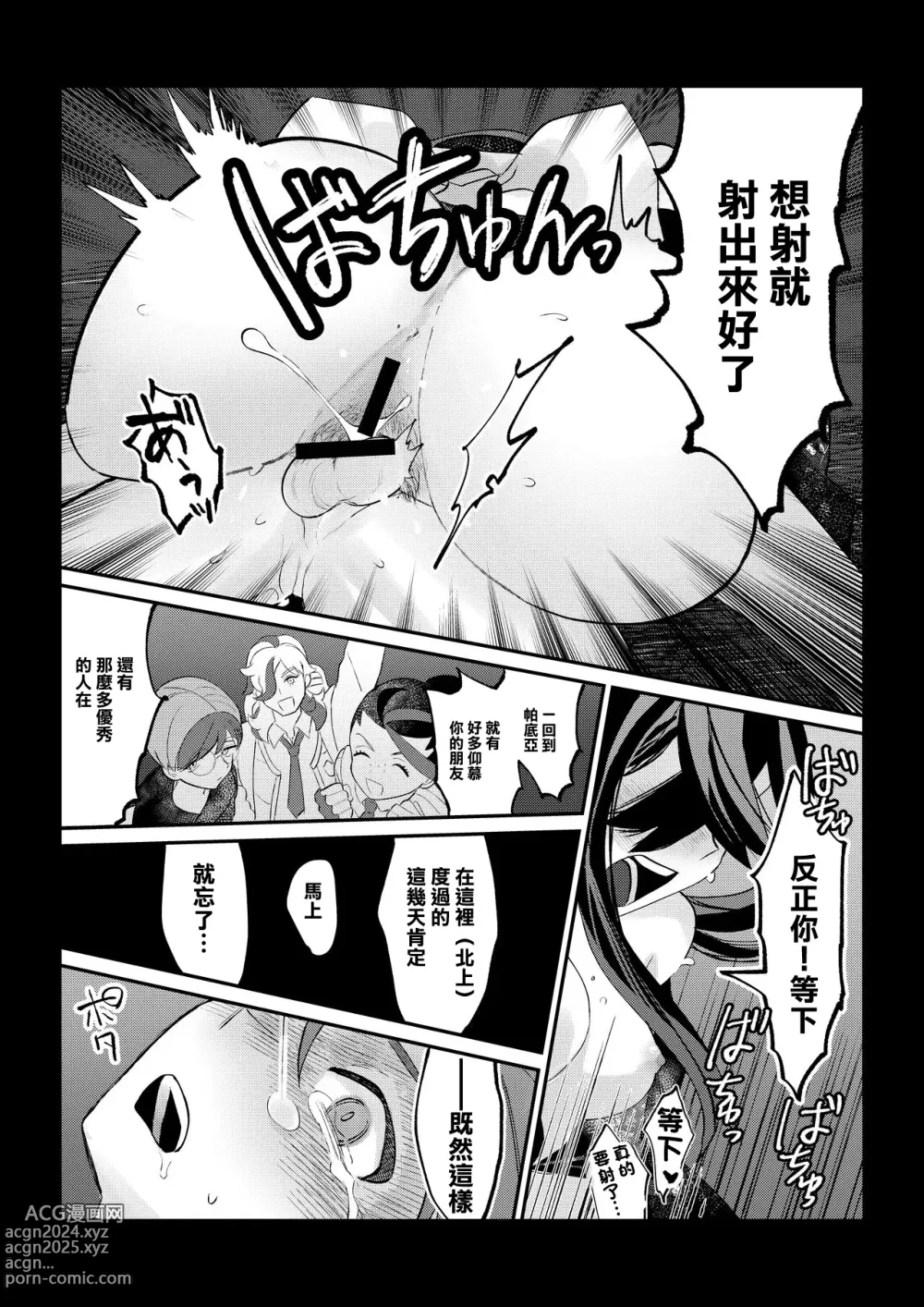 Page 13 of doujinshi HaruZei no Nazo Jikeiretsu Aokan Manga