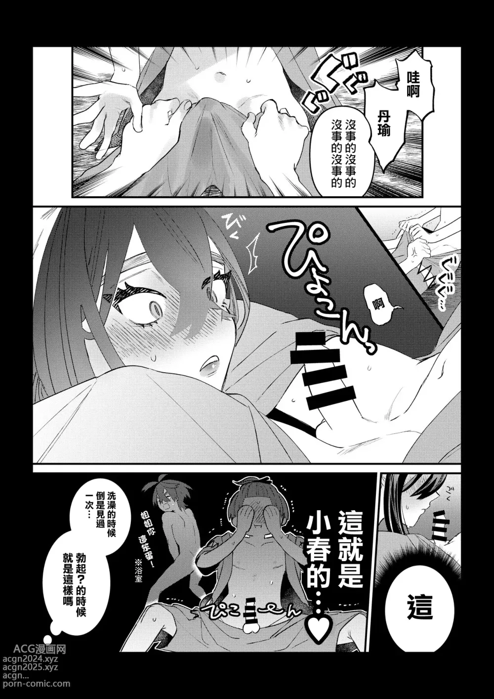 Page 8 of doujinshi HaruZei no Nazo Jikeiretsu Aokan Manga