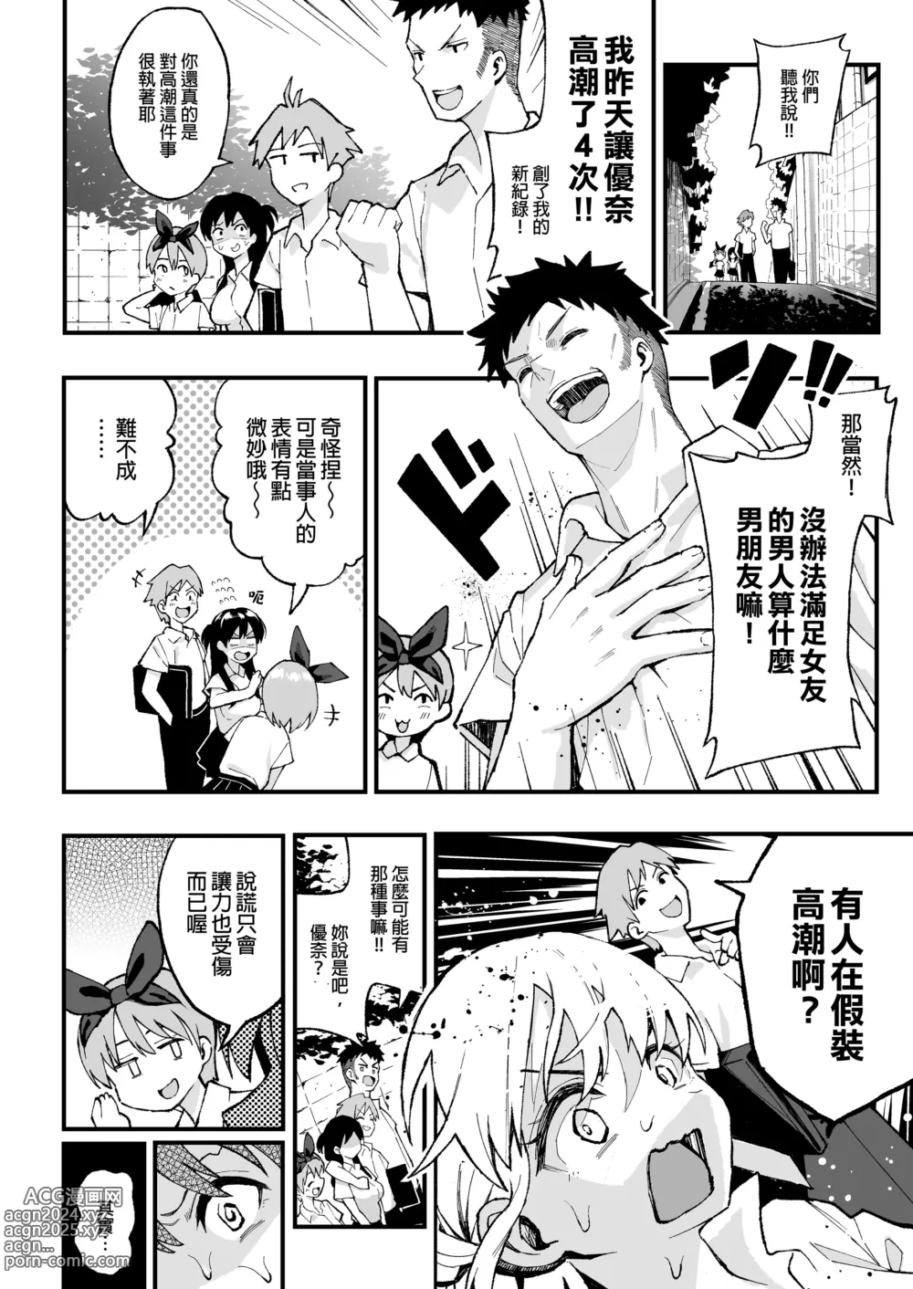 Page 11 of doujinshi （女朋友換著玩！）（上司的女兒 ）（十年後の八月 君と）