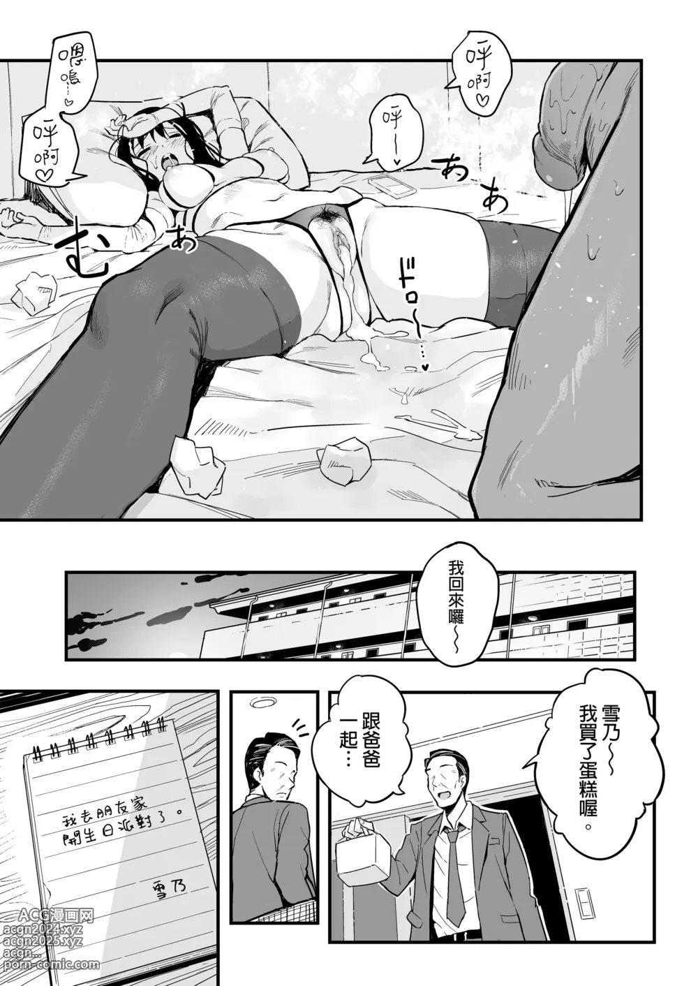 Page 108 of doujinshi （女朋友換著玩！）（上司的女兒 ）（十年後の八月 君と）