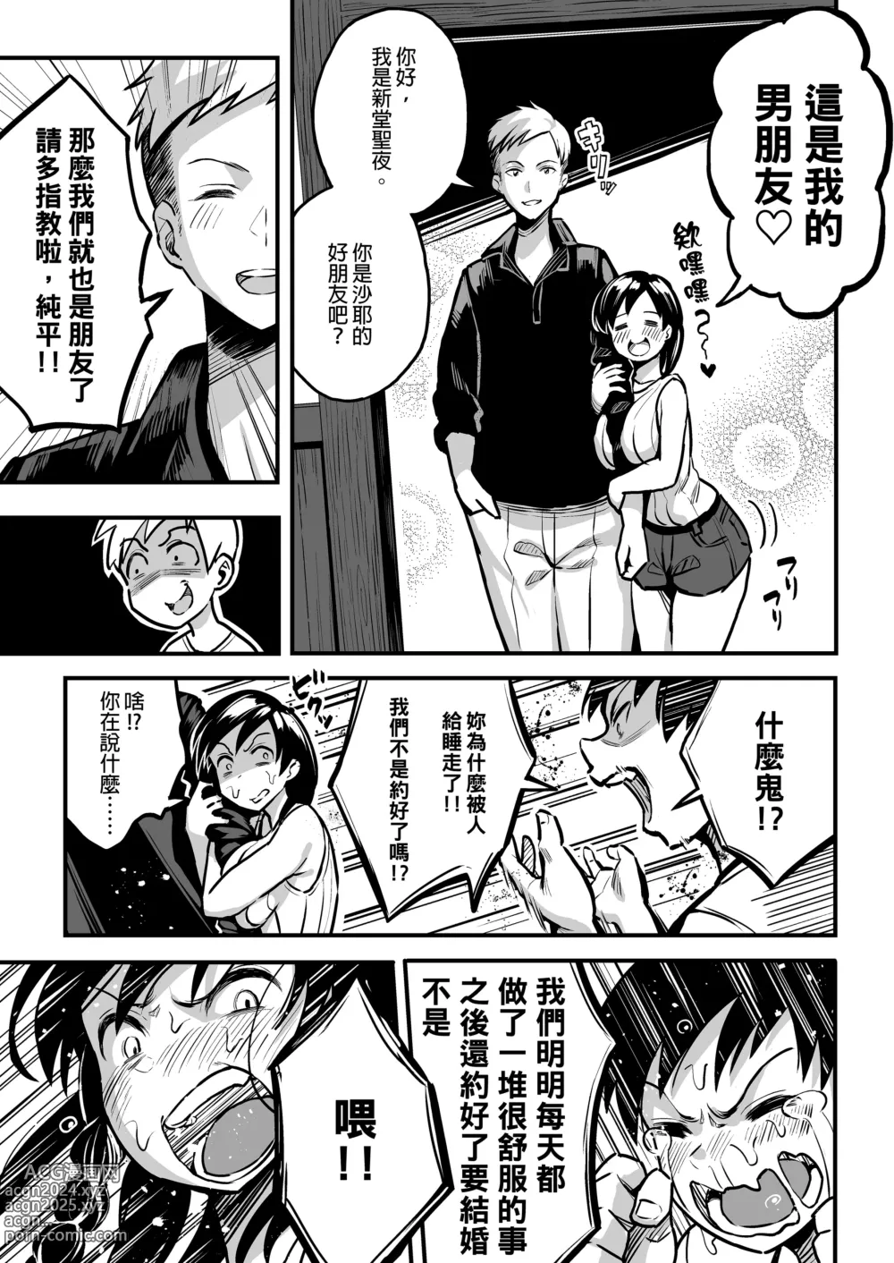 Page 116 of doujinshi （女朋友換著玩！）（上司的女兒 ）（十年後の八月 君と）