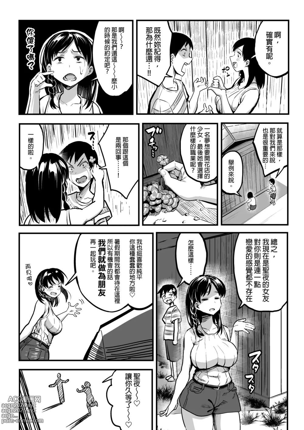 Page 118 of doujinshi （女朋友換著玩！）（上司的女兒 ）（十年後の八月 君と）