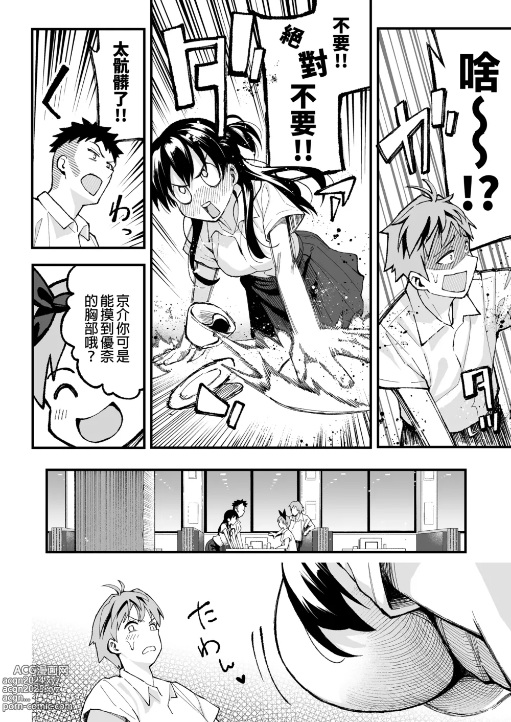 Page 13 of doujinshi （女朋友換著玩！）（上司的女兒 ）（十年後の八月 君と）