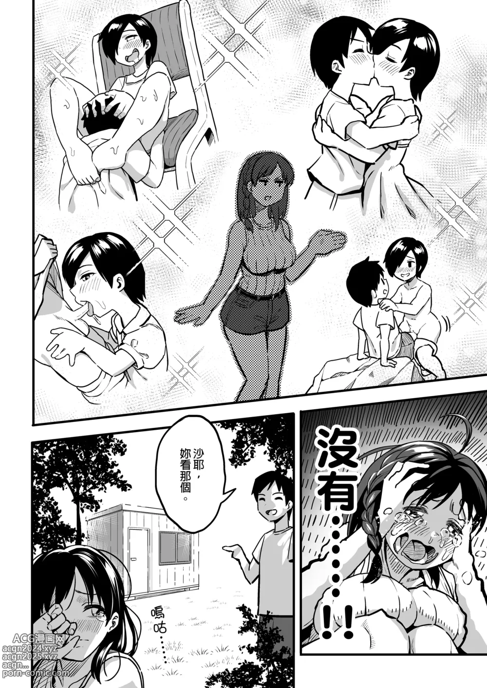 Page 129 of doujinshi （女朋友換著玩！）（上司的女兒 ）（十年後の八月 君と）