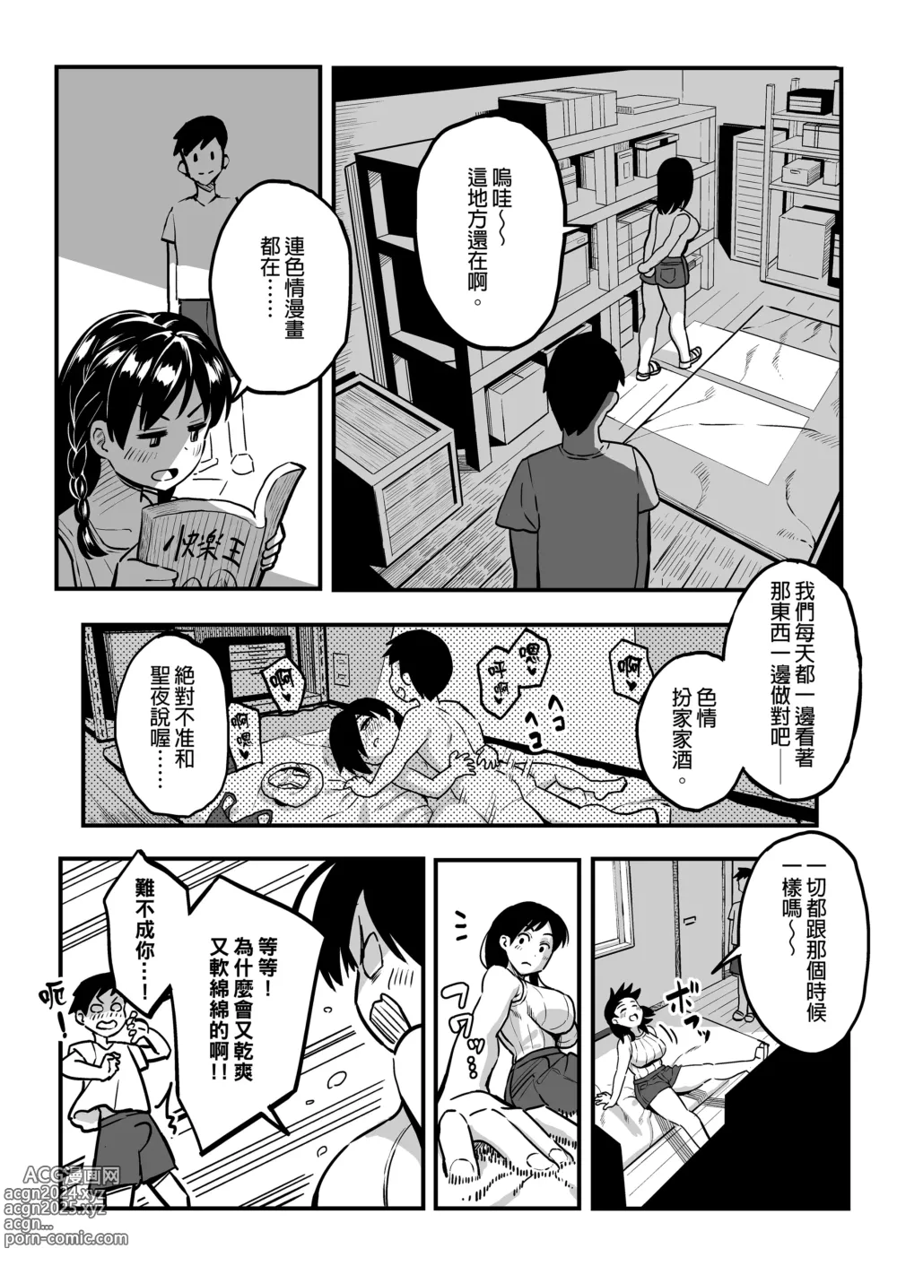 Page 130 of doujinshi （女朋友換著玩！）（上司的女兒 ）（十年後の八月 君と）