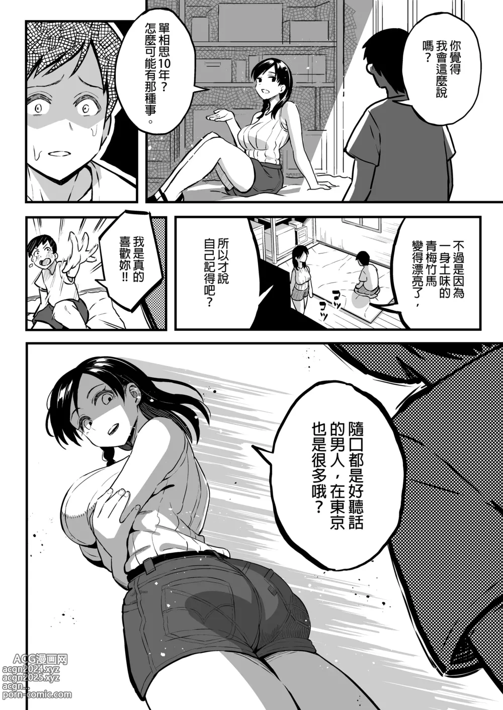 Page 133 of doujinshi （女朋友換著玩！）（上司的女兒 ）（十年後の八月 君と）