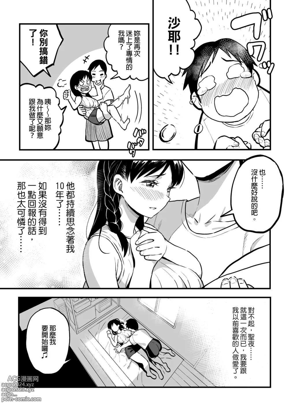 Page 138 of doujinshi （女朋友換著玩！）（上司的女兒 ）（十年後の八月 君と）