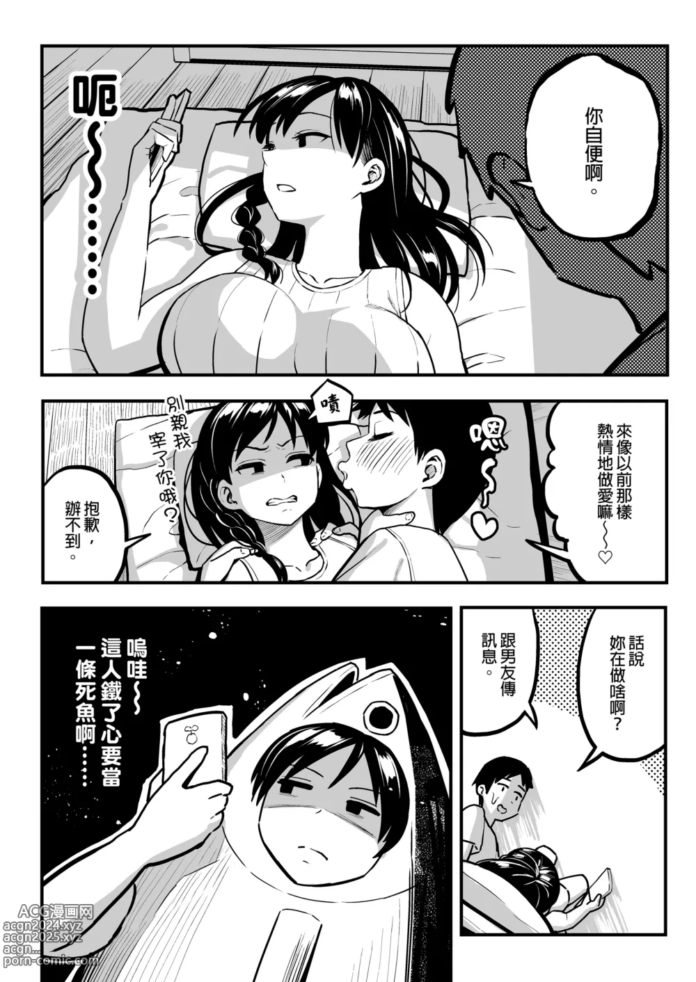 Page 139 of doujinshi （女朋友換著玩！）（上司的女兒 ）（十年後の八月 君と）