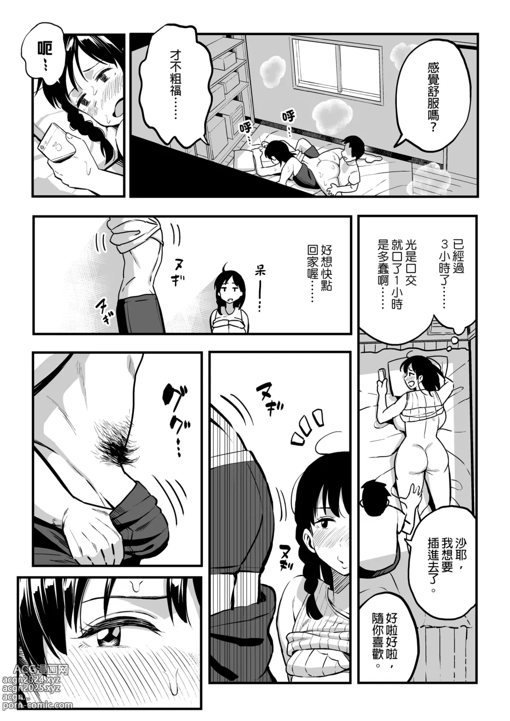 Page 156 of doujinshi （女朋友換著玩！）（上司的女兒 ）（十年後の八月 君と）