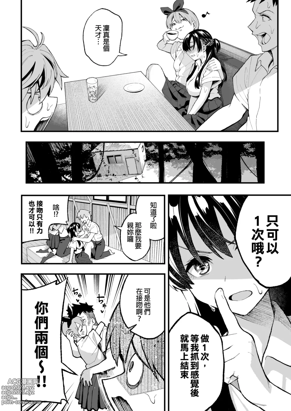 Page 17 of doujinshi （女朋友換著玩！）（上司的女兒 ）（十年後の八月 君と）