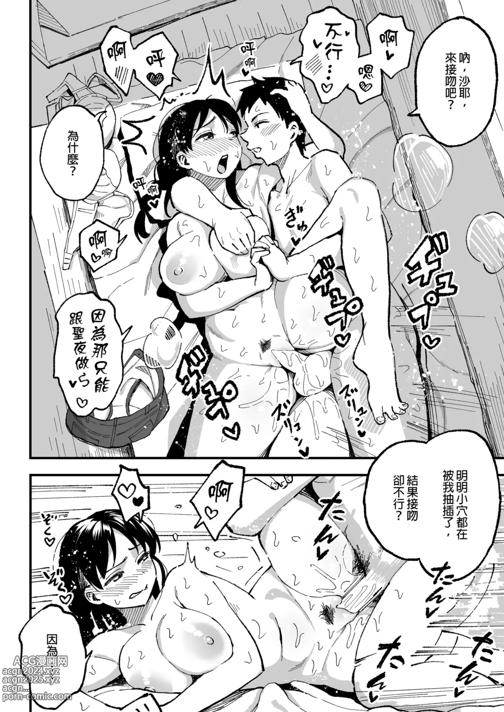 Page 167 of doujinshi （女朋友換著玩！）（上司的女兒 ）（十年後の八月 君と）