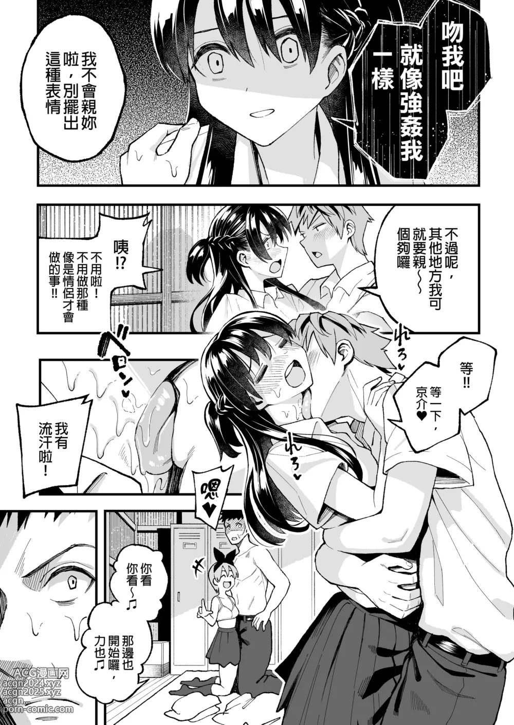 Page 18 of doujinshi （女朋友換著玩！）（上司的女兒 ）（十年後の八月 君と）