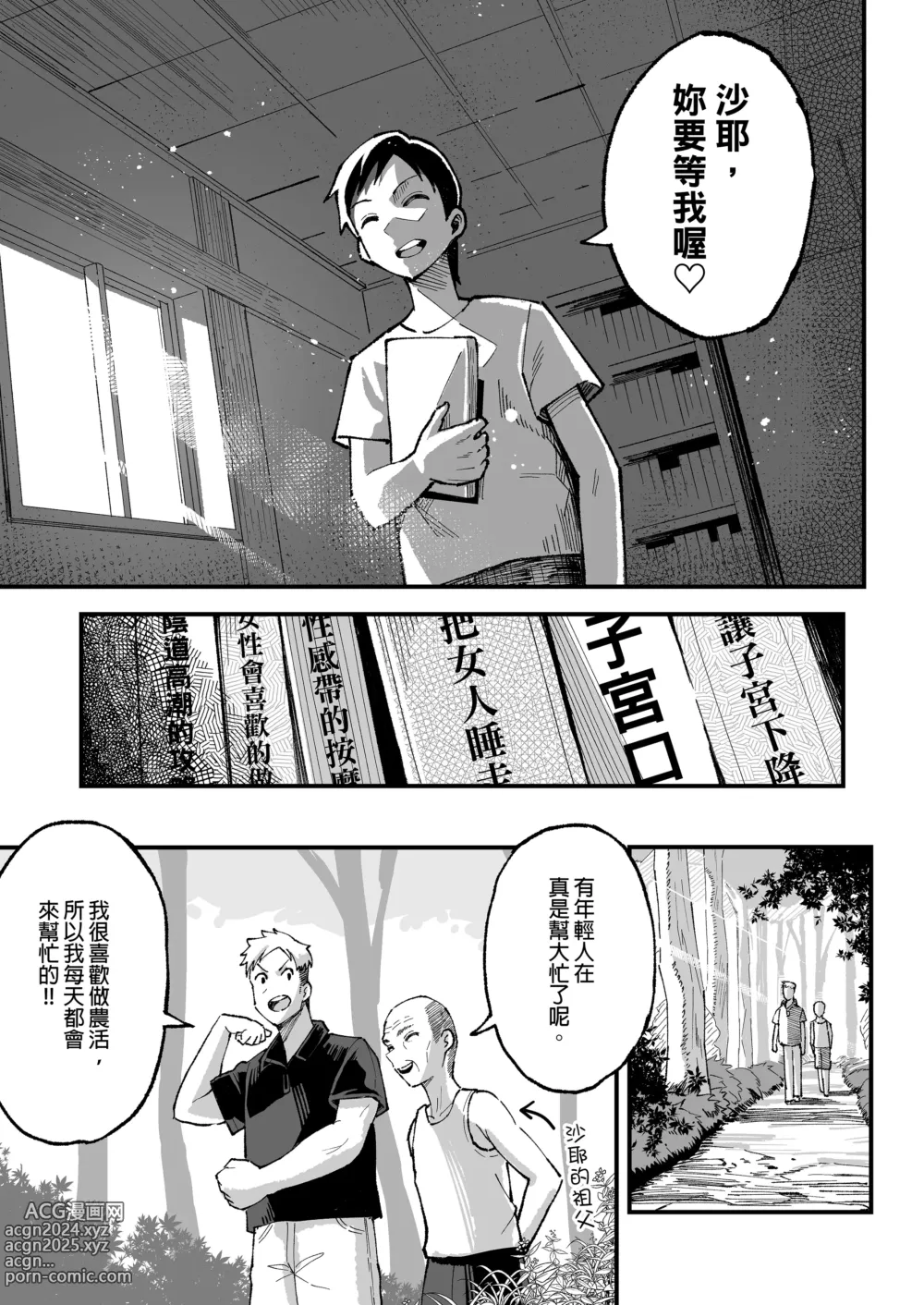 Page 178 of doujinshi （女朋友換著玩！）（上司的女兒 ）（十年後の八月 君と）