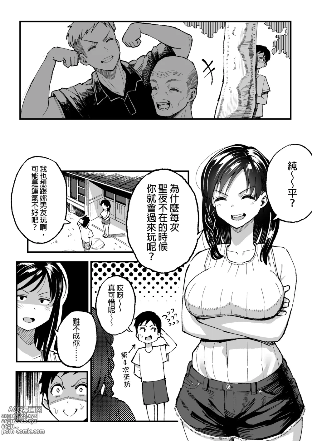 Page 179 of doujinshi （女朋友換著玩！）（上司的女兒 ）（十年後の八月 君と）