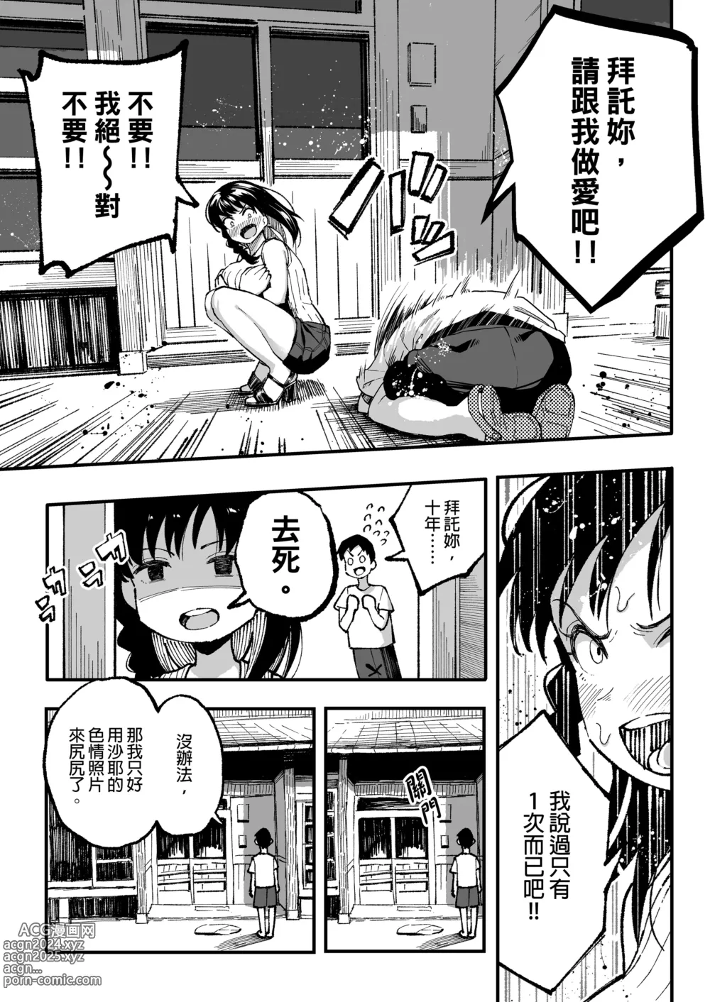 Page 180 of doujinshi （女朋友換著玩！）（上司的女兒 ）（十年後の八月 君と）