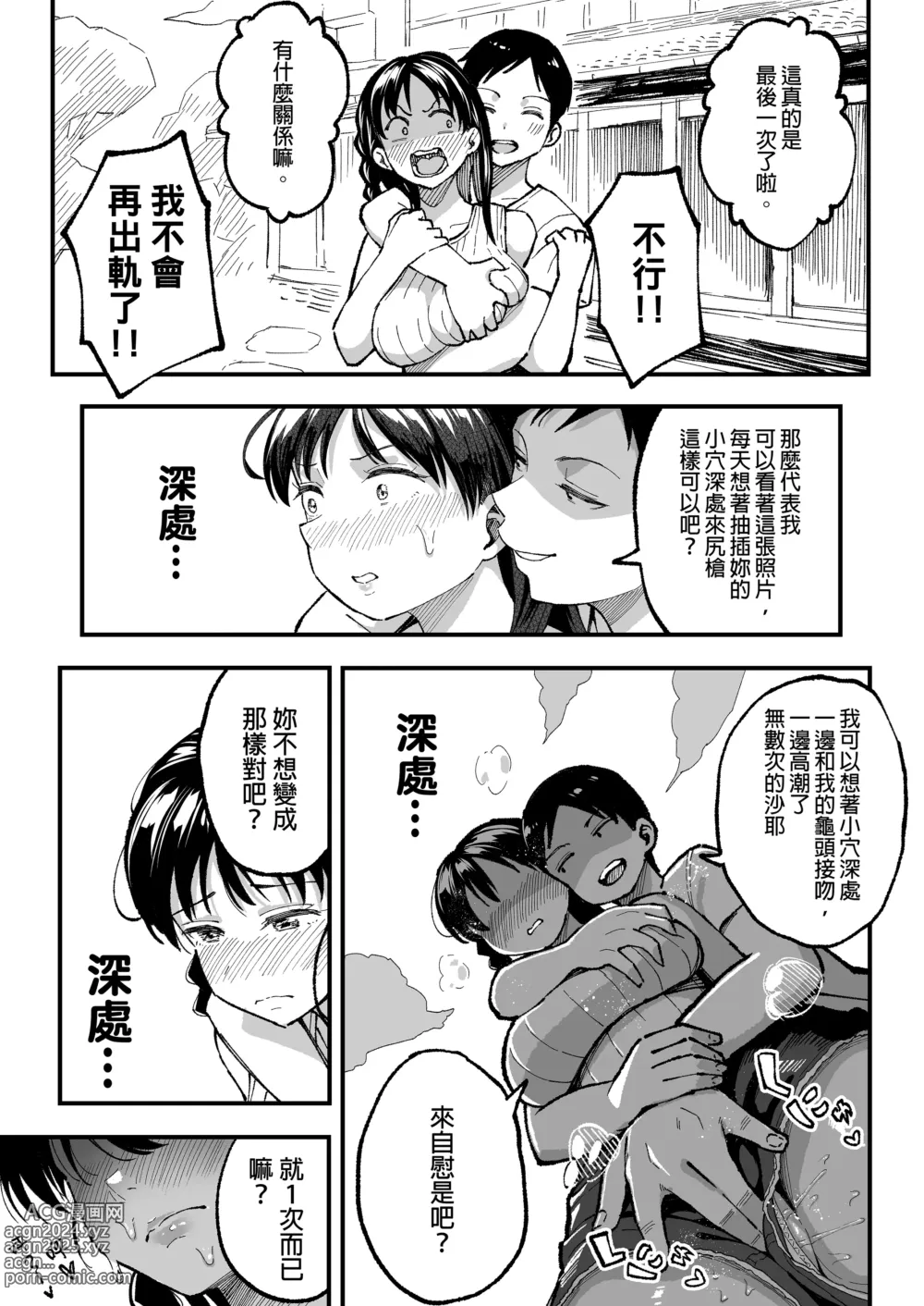 Page 182 of doujinshi （女朋友換著玩！）（上司的女兒 ）（十年後の八月 君と）