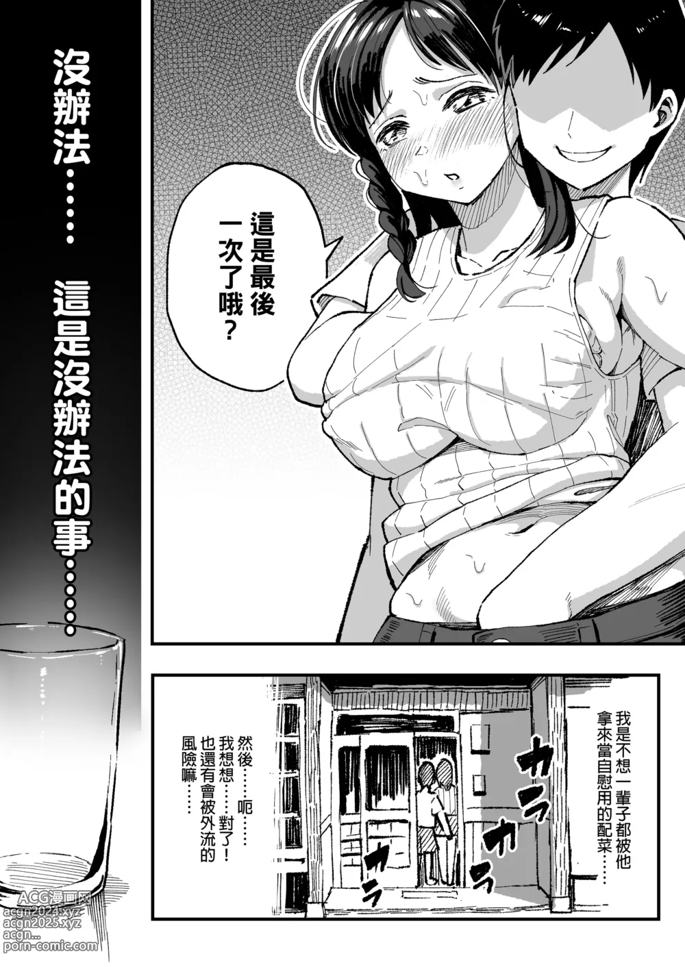 Page 183 of doujinshi （女朋友換著玩！）（上司的女兒 ）（十年後の八月 君と）