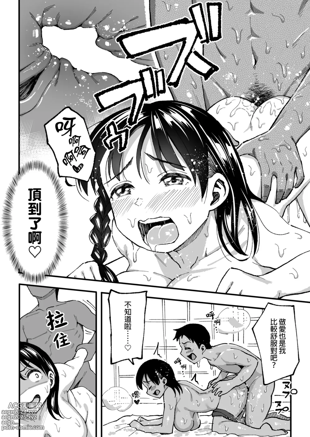 Page 197 of doujinshi （女朋友換著玩！）（上司的女兒 ）（十年後の八月 君と）