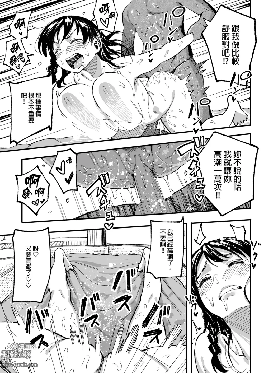 Page 198 of doujinshi （女朋友換著玩！）（上司的女兒 ）（十年後の八月 君と）