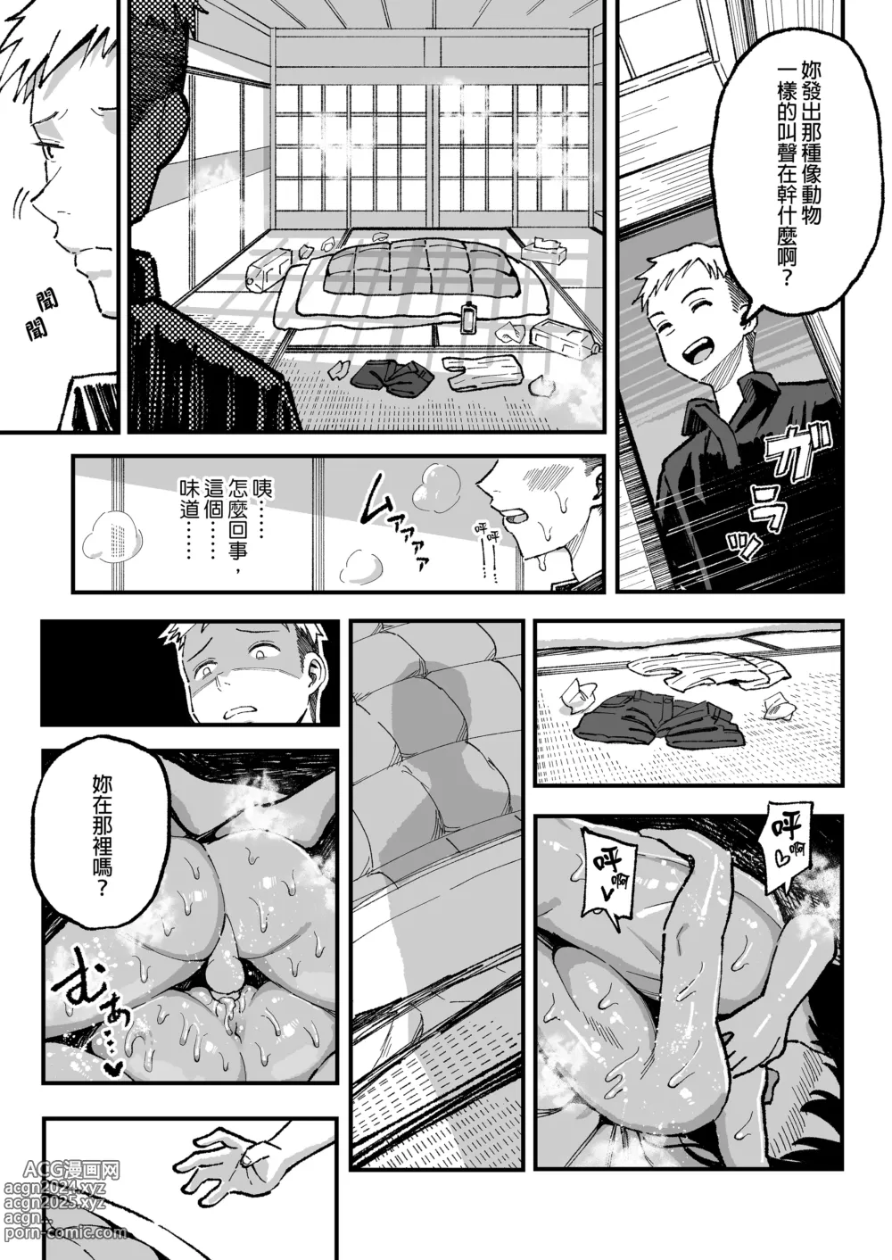 Page 210 of doujinshi （女朋友換著玩！）（上司的女兒 ）（十年後の八月 君と）