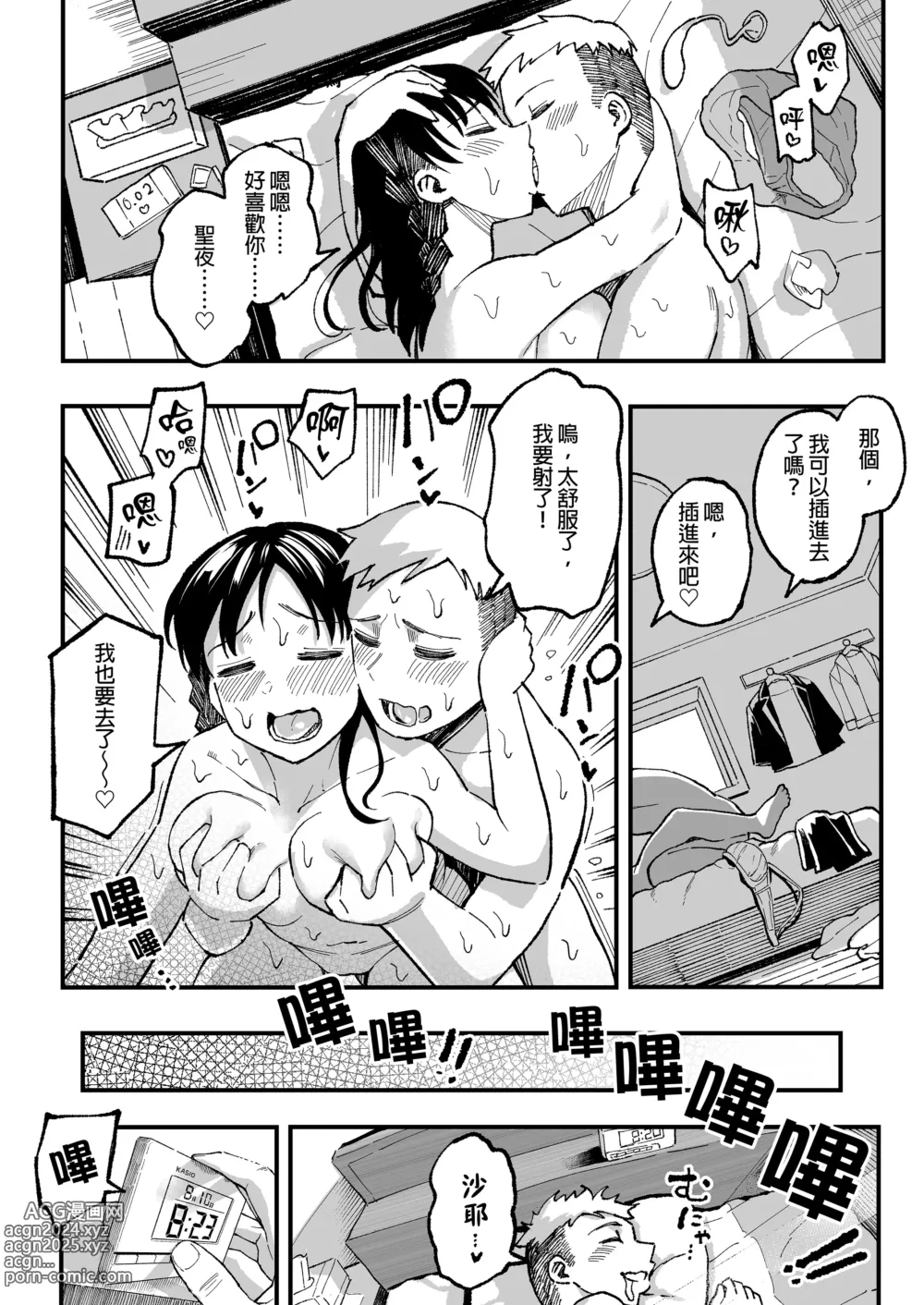 Page 243 of doujinshi （女朋友換著玩！）（上司的女兒 ）（十年後の八月 君と）