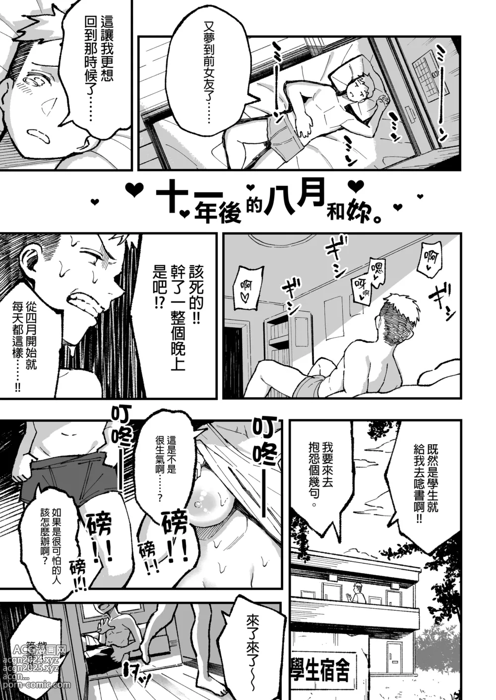 Page 244 of doujinshi （女朋友換著玩！）（上司的女兒 ）（十年後の八月 君と）