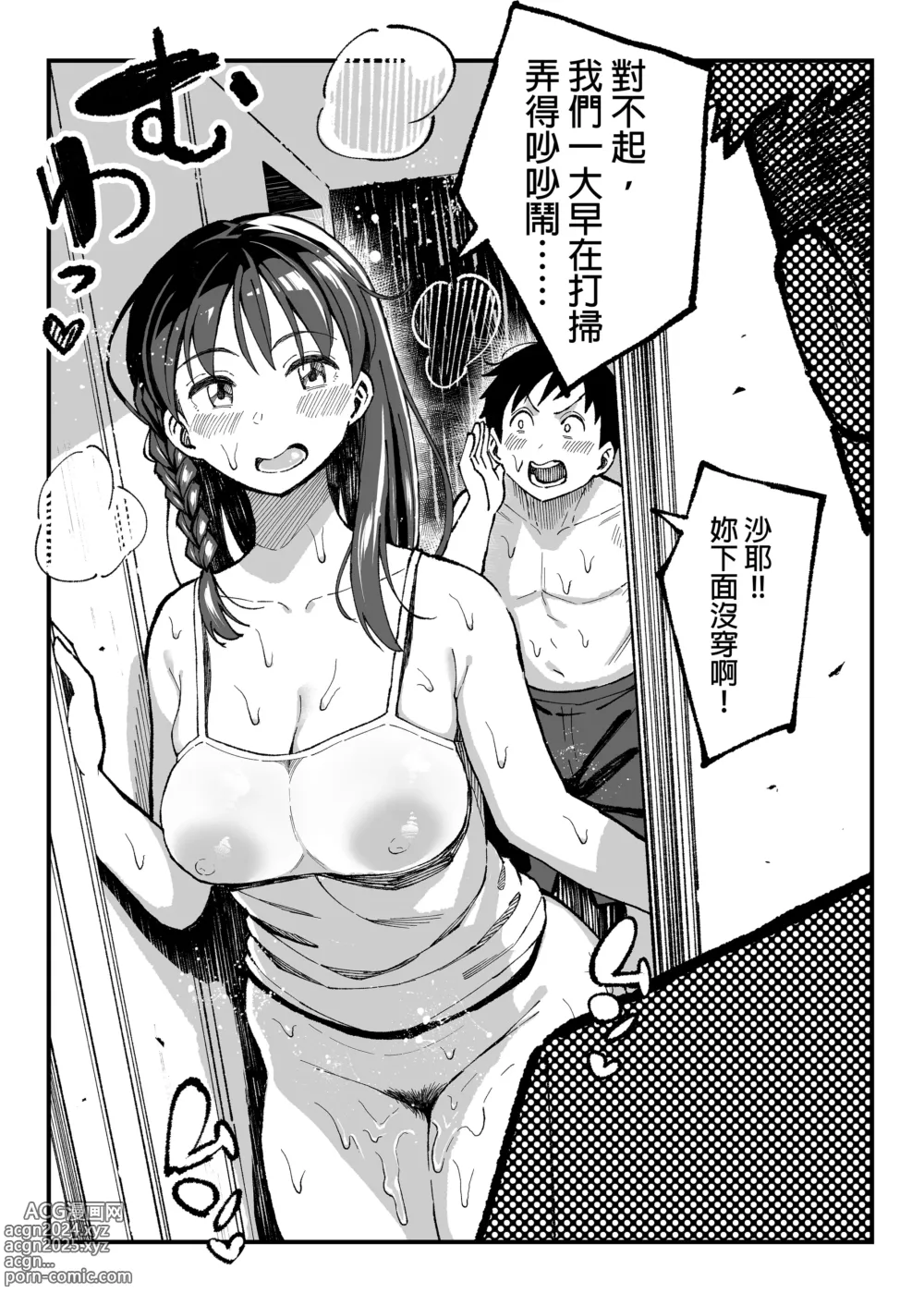 Page 245 of doujinshi （女朋友換著玩！）（上司的女兒 ）（十年後の八月 君と）