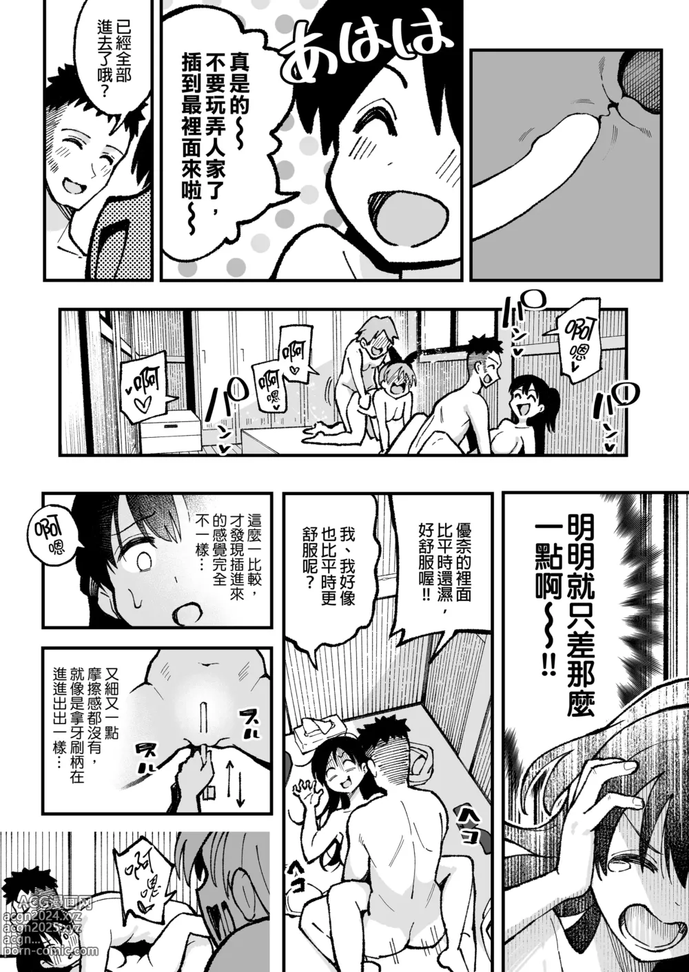 Page 43 of doujinshi （女朋友換著玩！）（上司的女兒 ）（十年後の八月 君と）