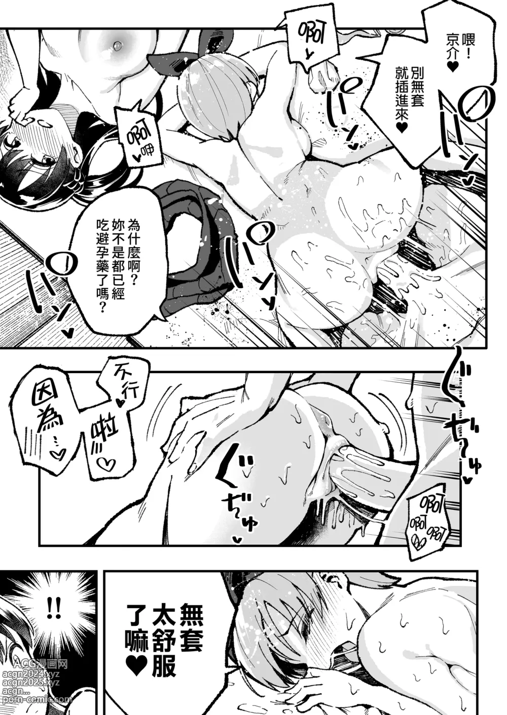 Page 44 of doujinshi （女朋友換著玩！）（上司的女兒 ）（十年後の八月 君と）