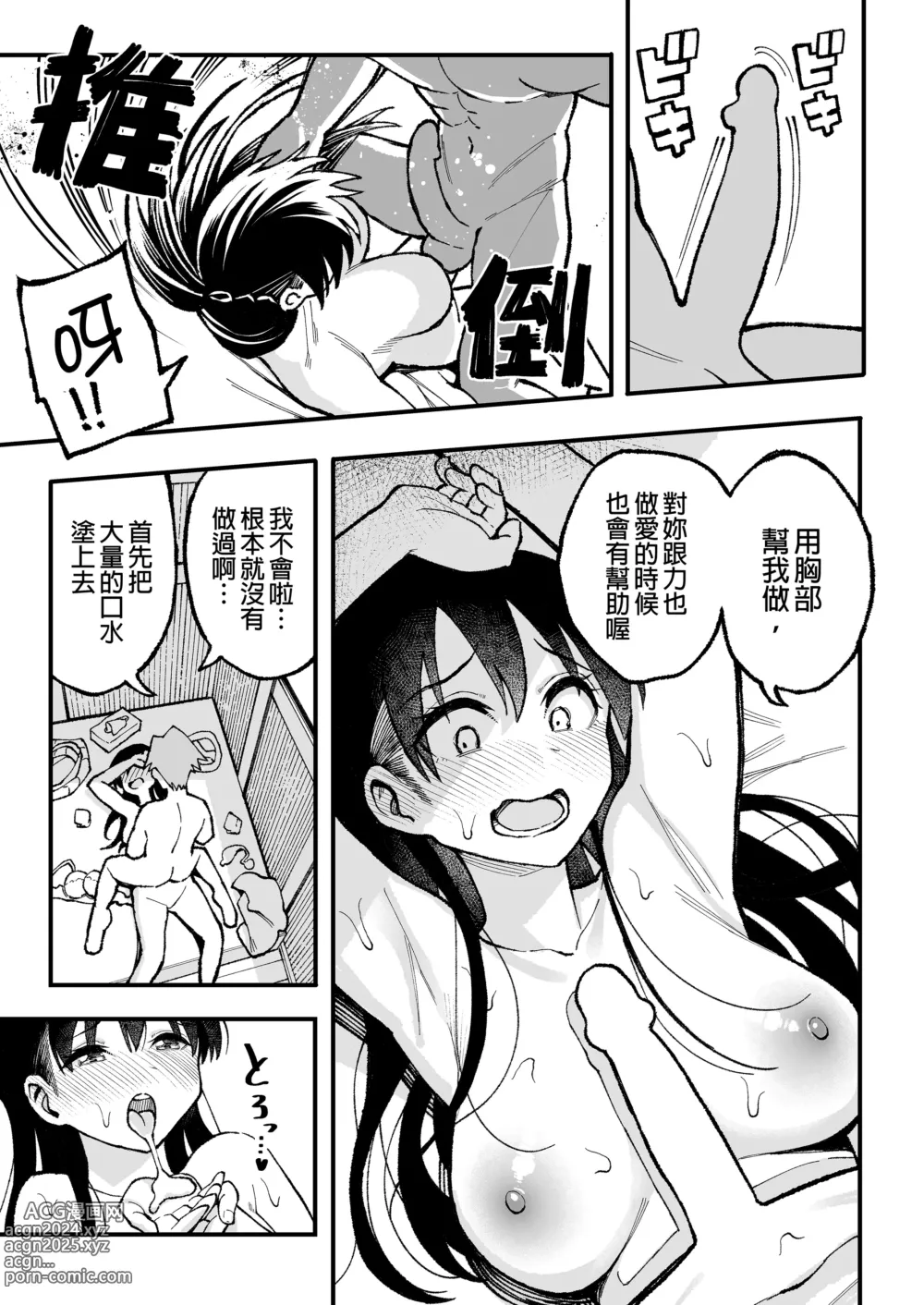 Page 50 of doujinshi （女朋友換著玩！）（上司的女兒 ）（十年後の八月 君と）