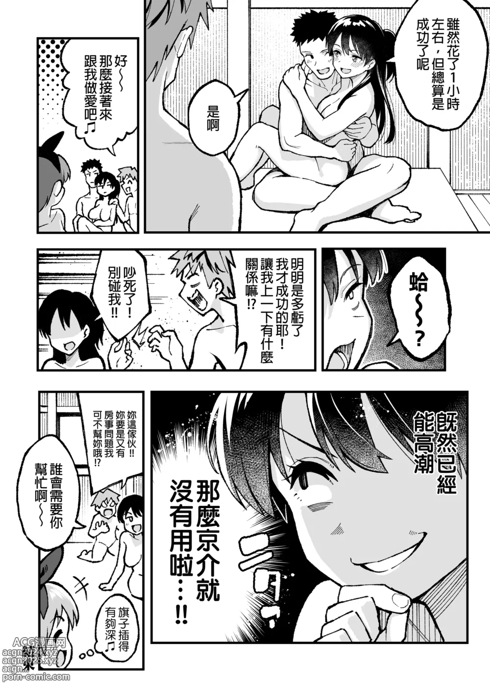 Page 67 of doujinshi （女朋友換著玩！）（上司的女兒 ）（十年後の八月 君と）