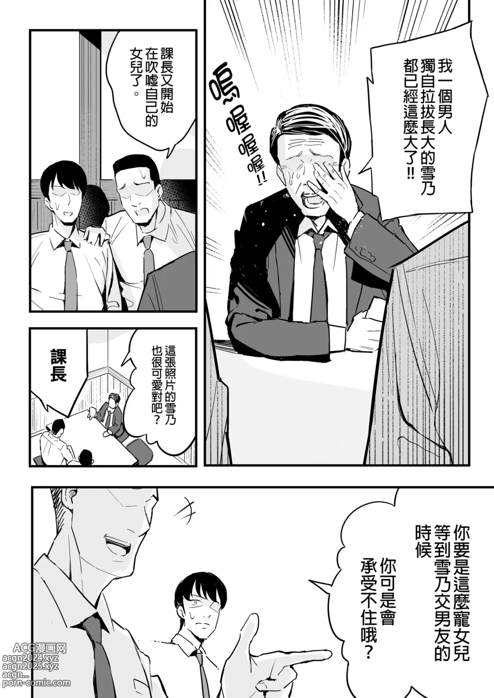 Page 71 of doujinshi （女朋友換著玩！）（上司的女兒 ）（十年後の八月 君と）