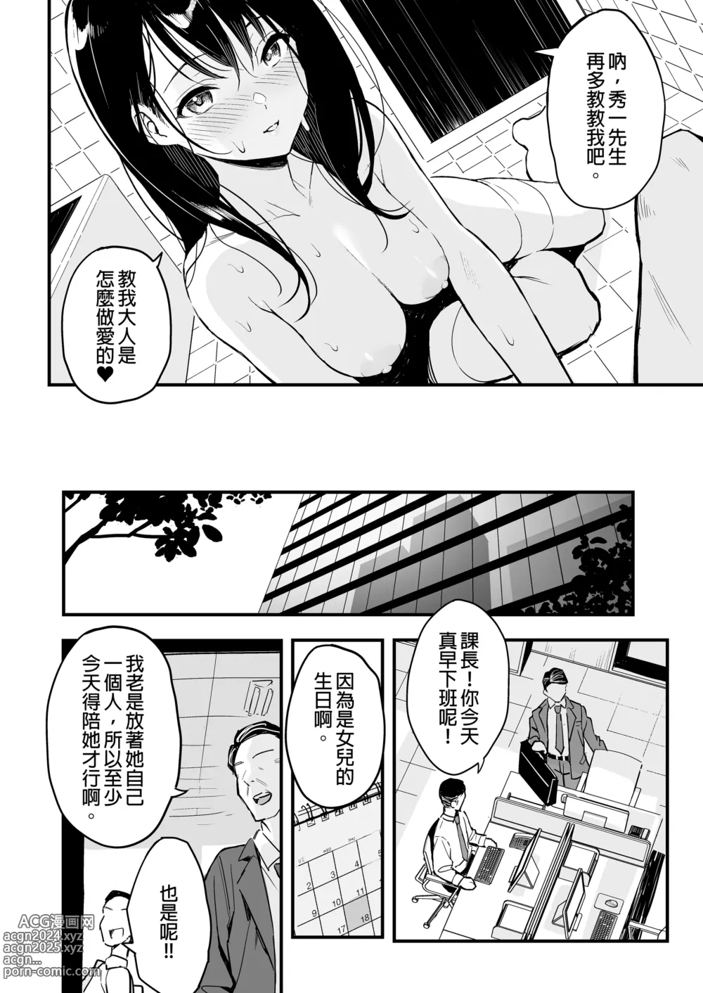 Page 99 of doujinshi （女朋友換著玩！）（上司的女兒 ）（十年後の八月 君と）