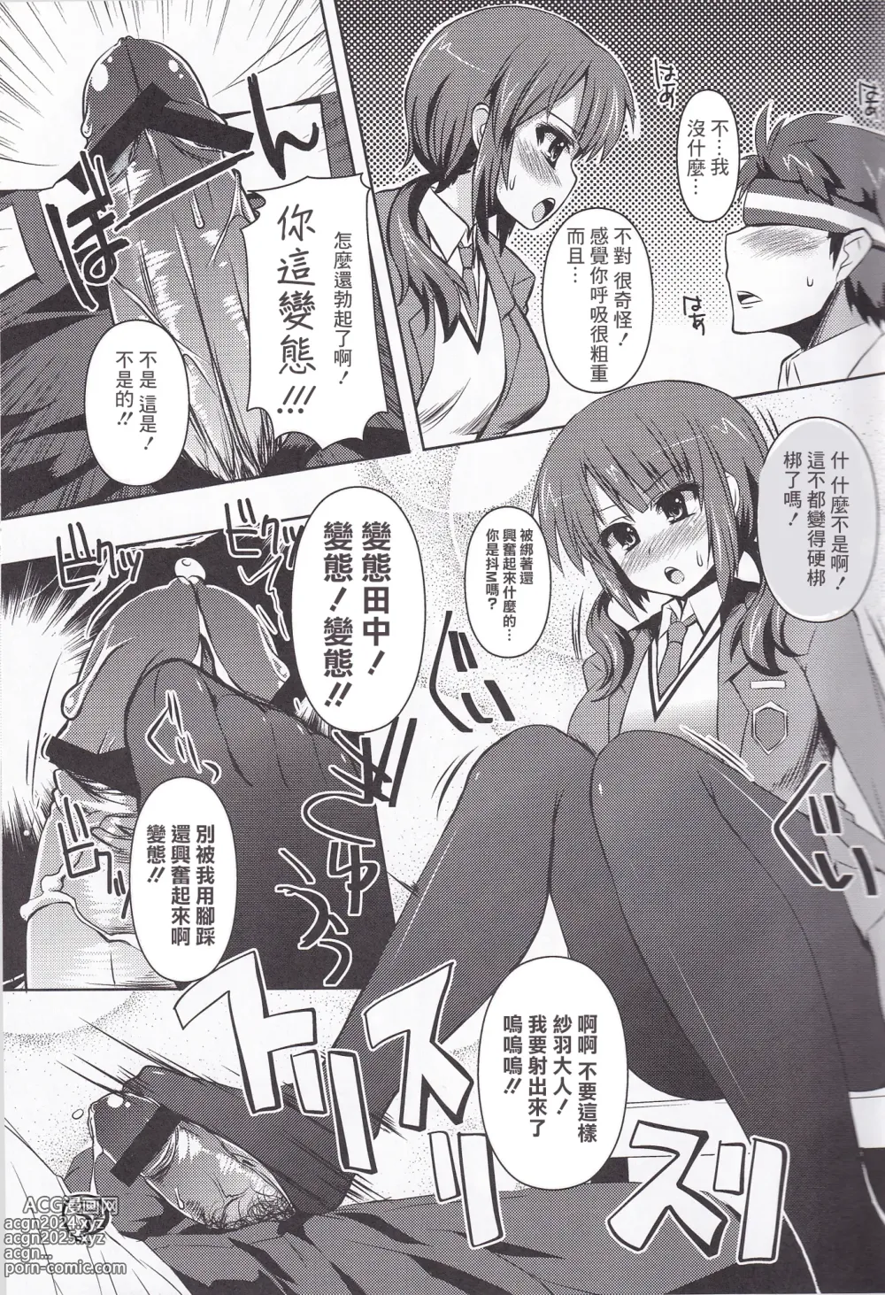 Page 4 of doujinshi Ashi Kokishi TARI Paizuri shi TARI suru Hon