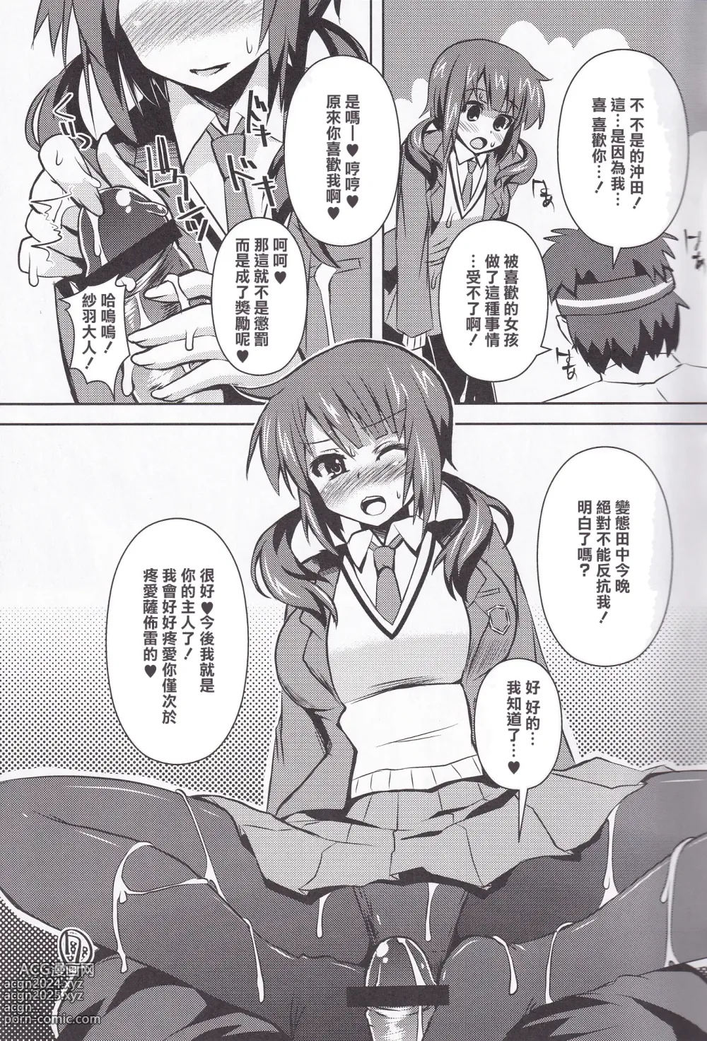 Page 6 of doujinshi Ashi Kokishi TARI Paizuri shi TARI suru Hon