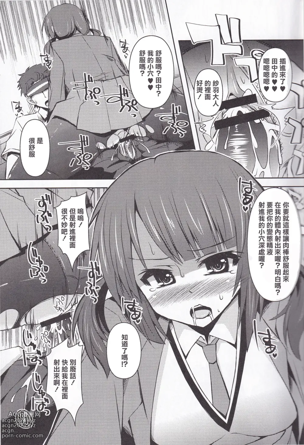 Page 10 of doujinshi Ashi Kokishi TARI Paizuri shi TARI suru Hon