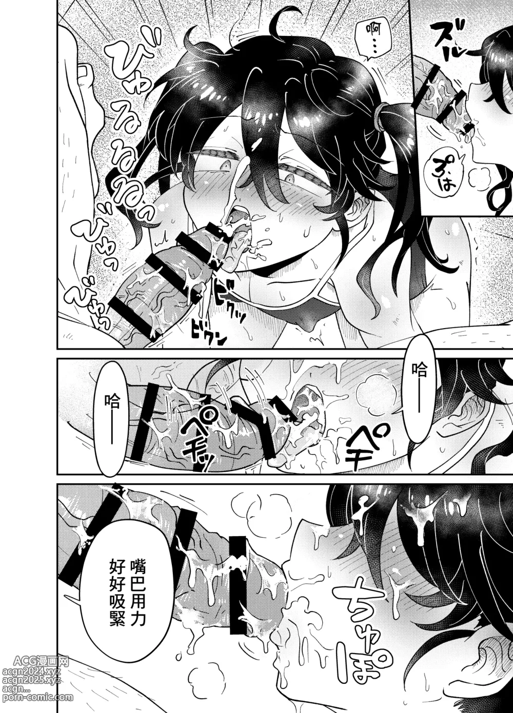 Page 14 of doujinshi 強迫囂張的學生穿上校園泳衣進行個人性指導！