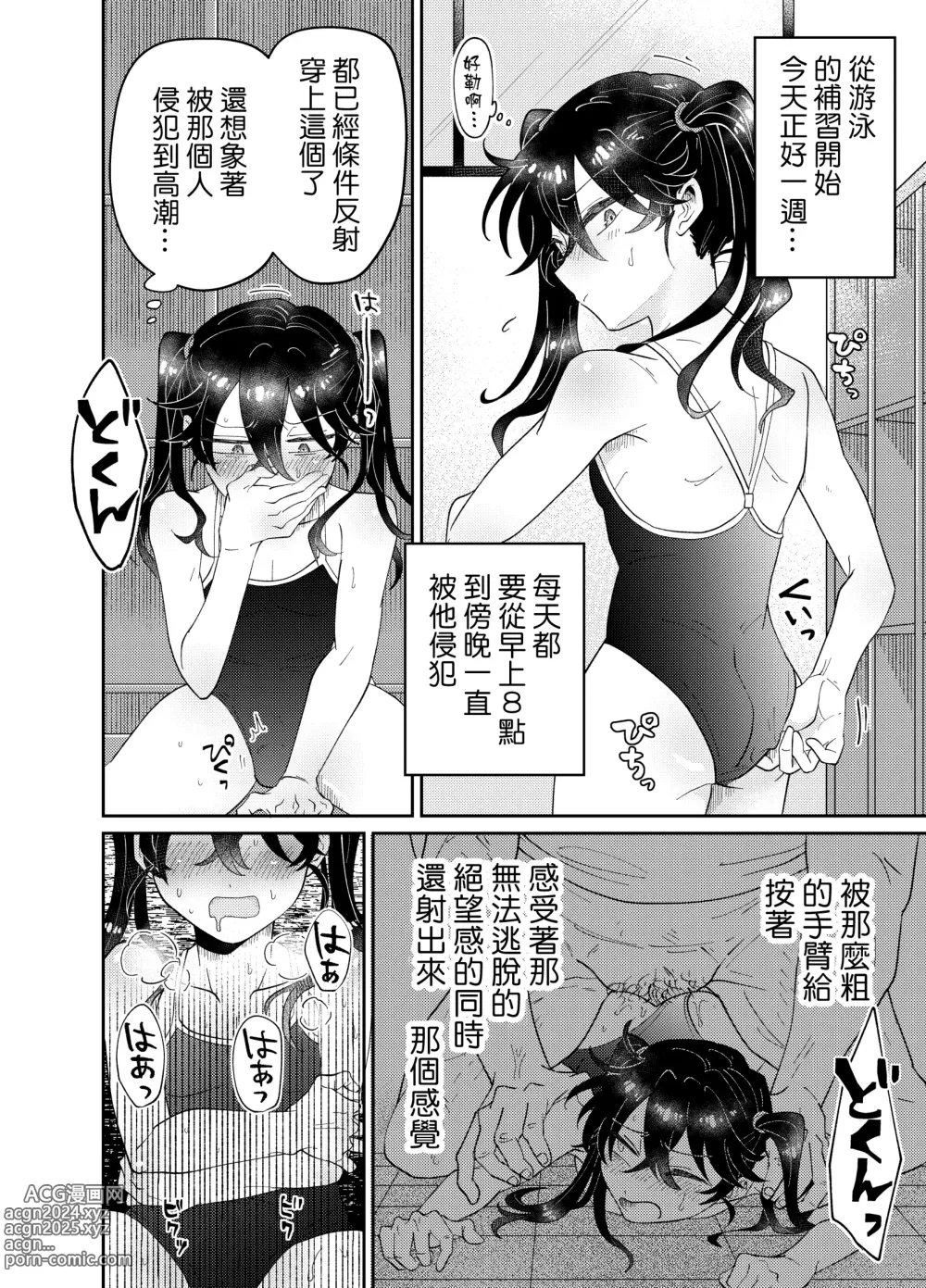 Page 20 of doujinshi 強迫囂張的學生穿上校園泳衣進行個人性指導！