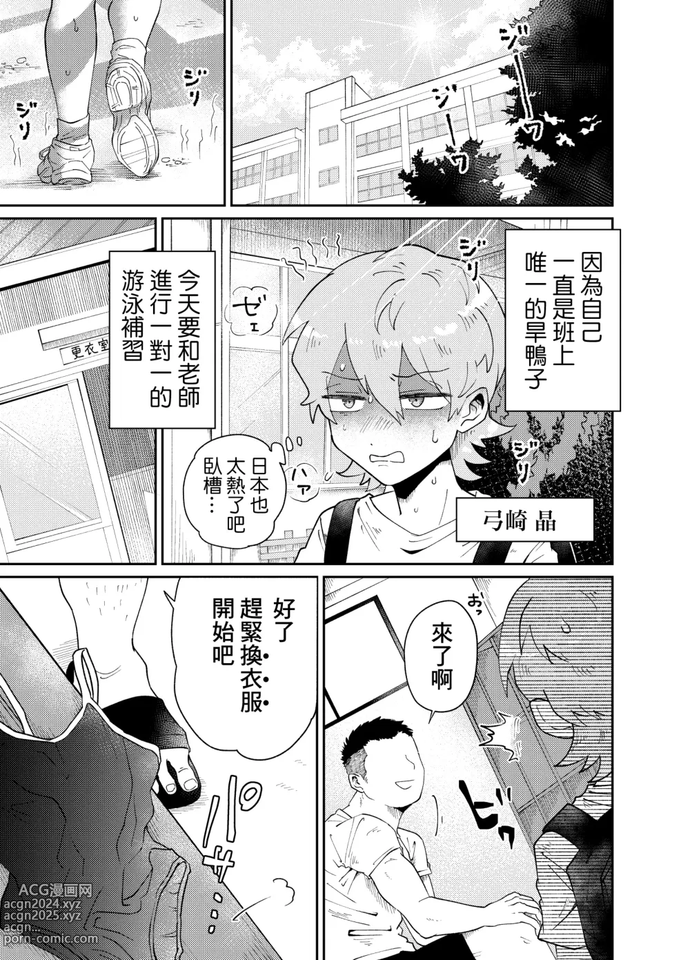 Page 3 of doujinshi 強迫囂張的學生穿上校園泳衣進行個人性指導！