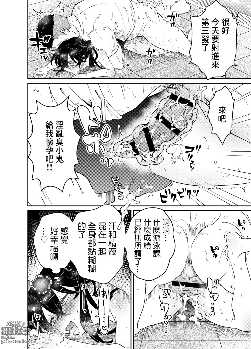 Page 24 of doujinshi 強迫囂張的學生穿上校園泳衣進行個人性指導！