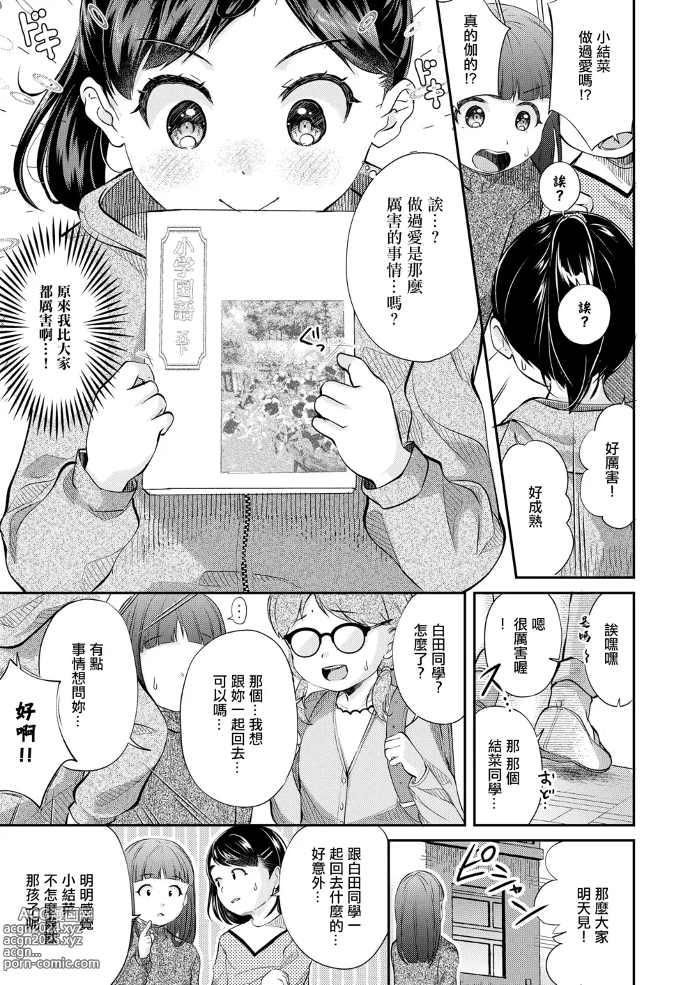 Page 3 of manga Watashi ga Ichiban!