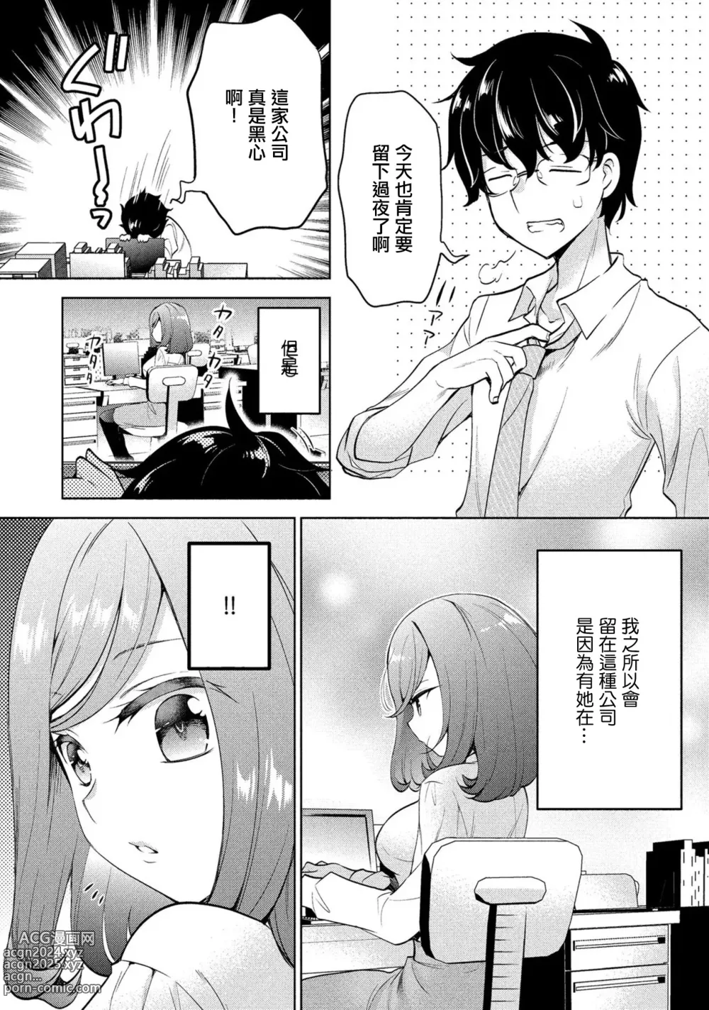 Page 3 of manga Kanojo no Kuro Tights o Yaburu no ga Ore no Kyou no Oshigoto desu.