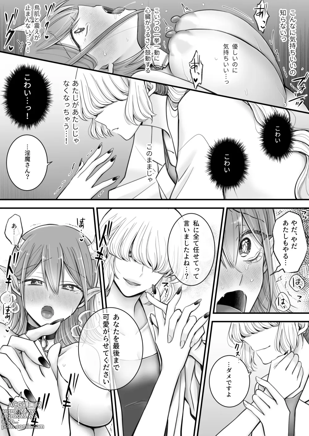 Page 19 of doujinshi Yuri de Succubus! vol. 1 ~Inma no Atashi ga Ningen no Onna ni Koi da Nante!~