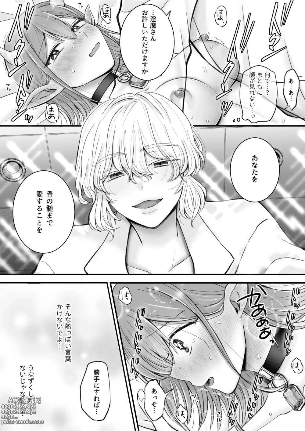 Page 21 of doujinshi Yuri de Succubus! vol. 1 ~Inma no Atashi ga Ningen no Onna ni Koi da Nante!~