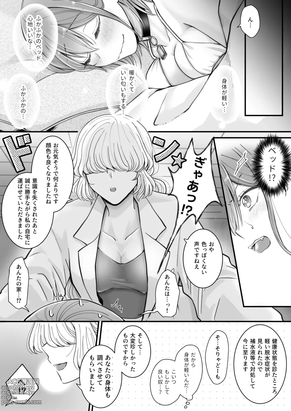 Page 6 of doujinshi Yuri de Succubus! vol. 1 ~Inma no Atashi ga Ningen no Onna ni Koi da Nante!~