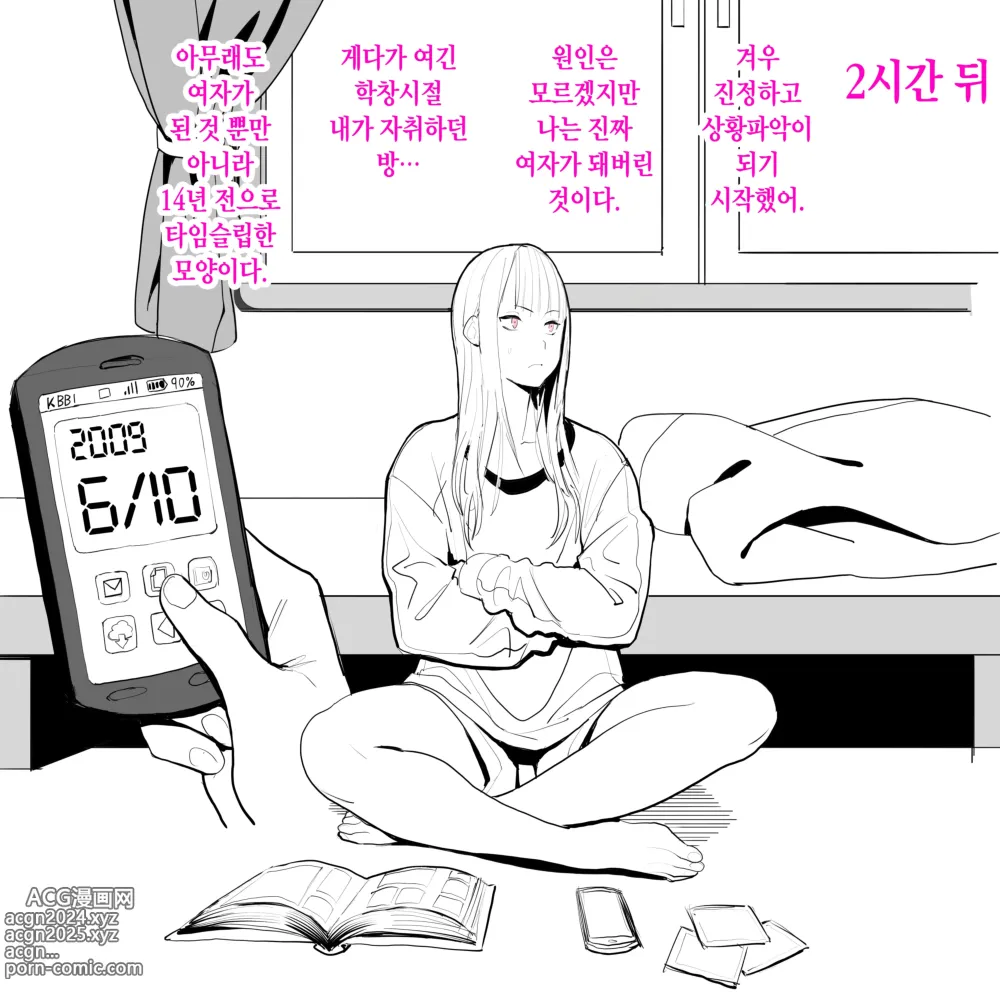 Page 4 of doujinshi TS해서 동정을 놀리는 이야기