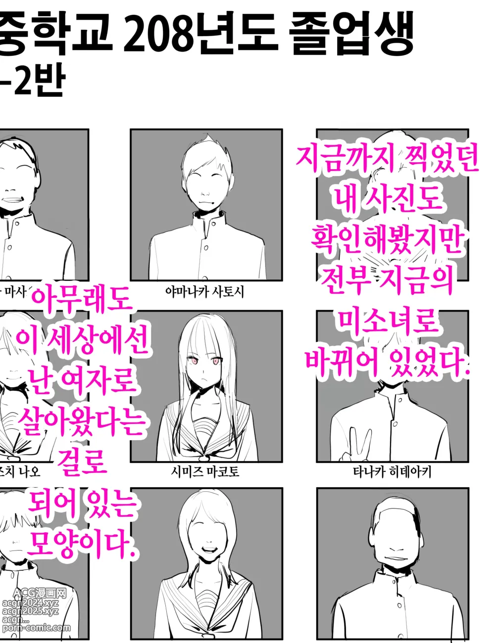 Page 5 of doujinshi TS해서 동정을 놀리는 이야기