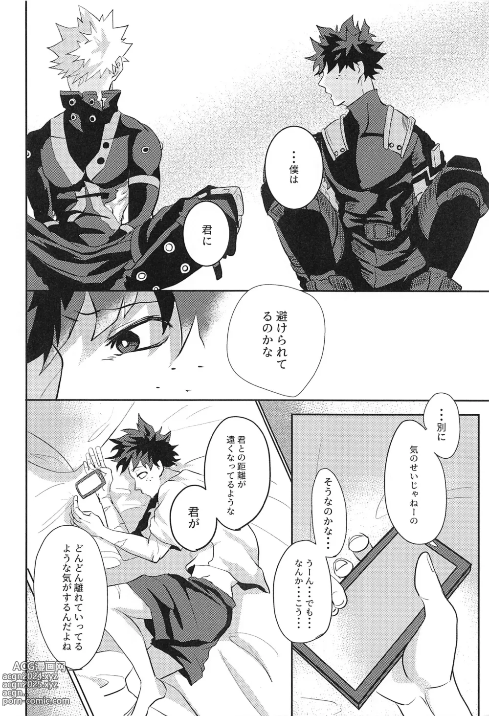 Page 15 of doujinshi not love but LOVE