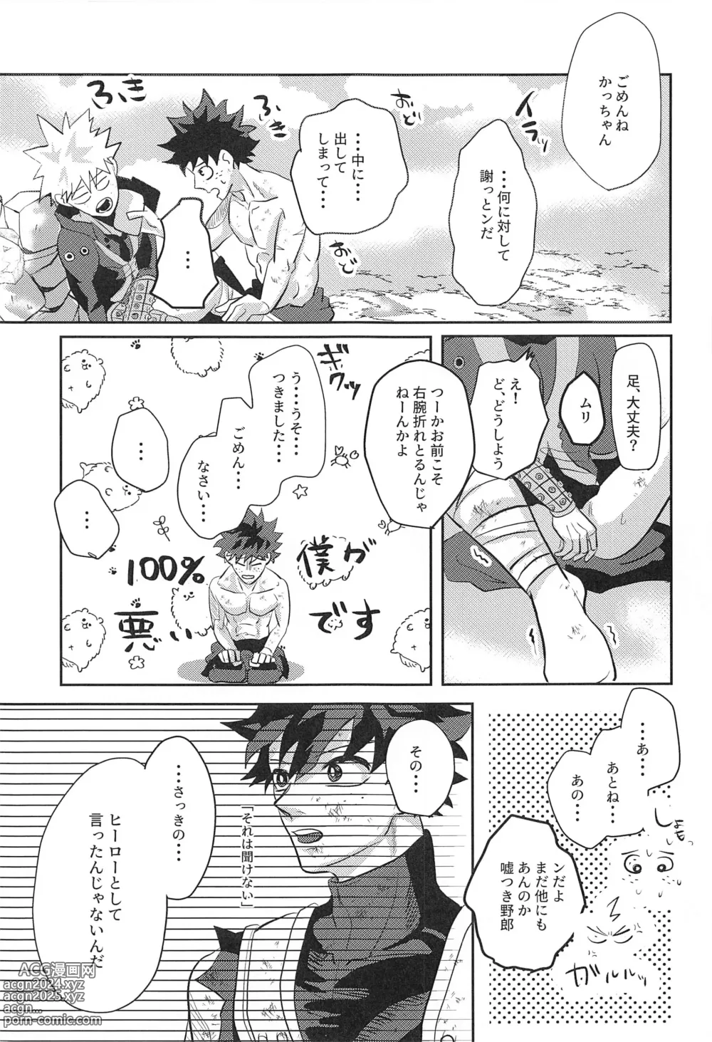 Page 26 of doujinshi not love but LOVE