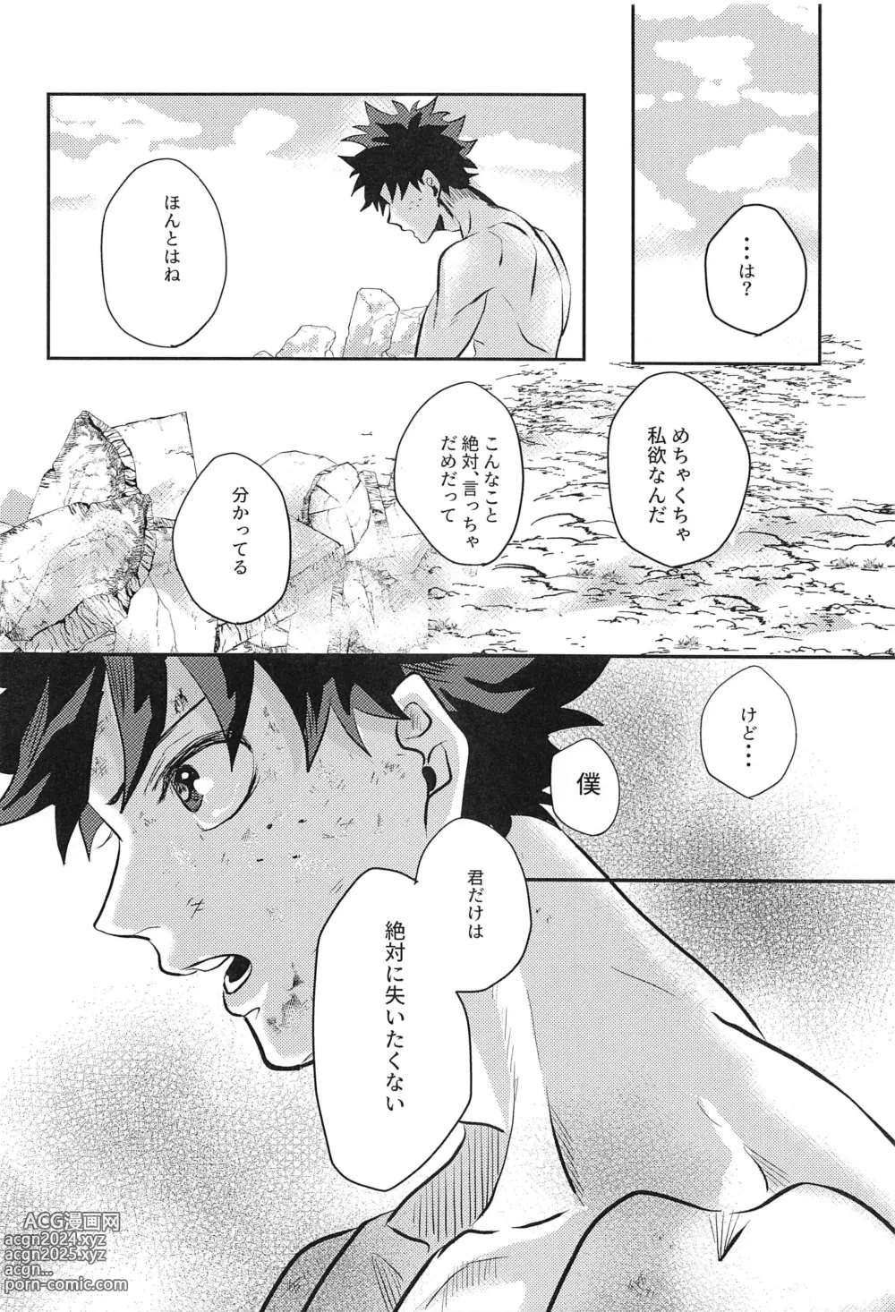 Page 27 of doujinshi not love but LOVE